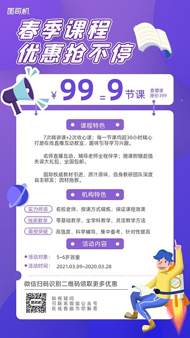 春季课程优惠紫色扁平插画手机海报