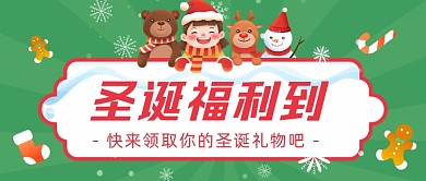 圣诞礼物可爱卡通插画公众号首图