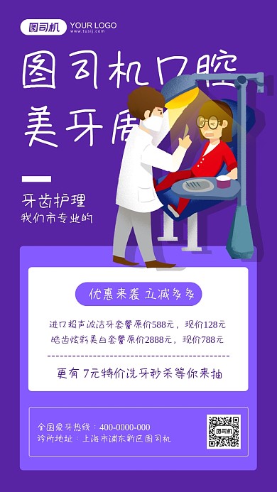 口腔美牙周紫色卡通手机海报