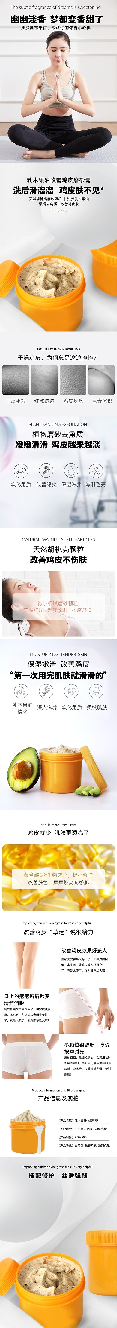 清新护肤化妆品磨砂膏沐浴露洗护用品详情页