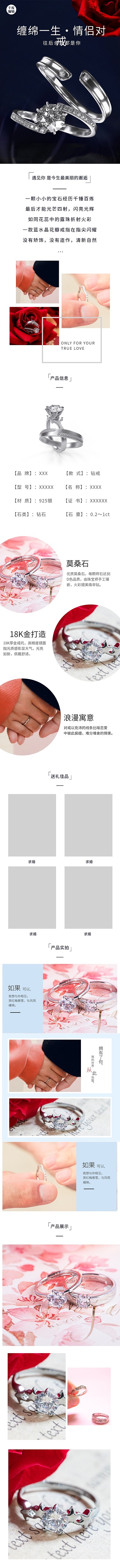 情侣首饰饰品相爱一生情侣对戒蓝色简约风电商详情页