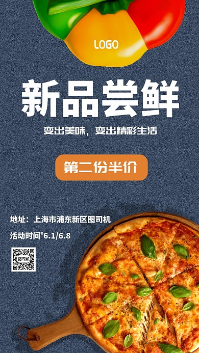 披萨新品促销手机海报