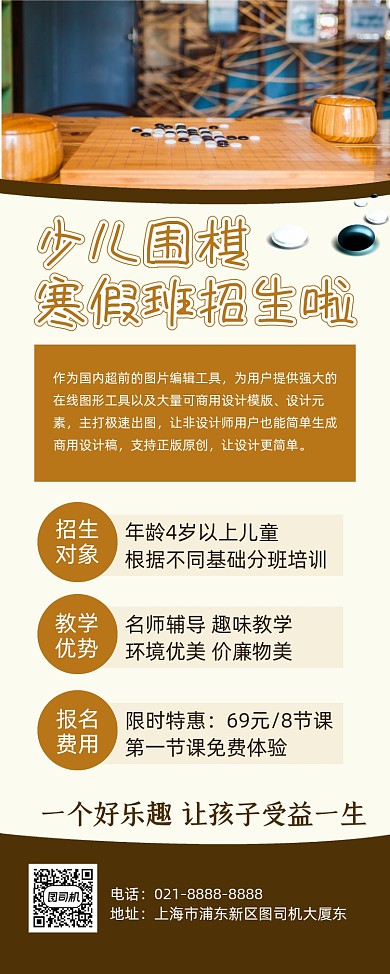 围棋招生黄色简约报名优惠易拉宝