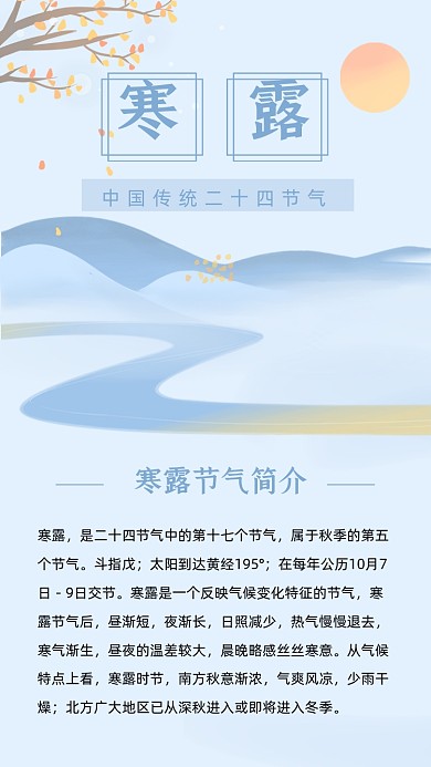 寒露节气卡通文章配图