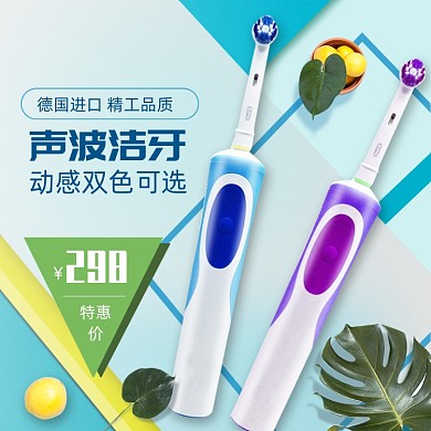 家居电动牙刷主图