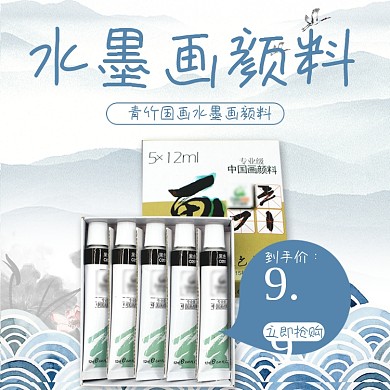 简约复古中国风水墨颜料水彩笔主图