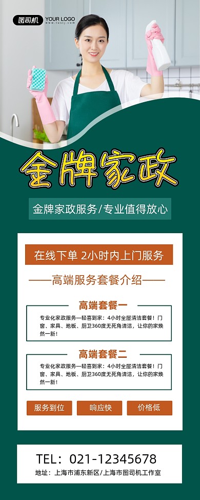 家政服务绿色简约高端套餐促销易拉宝