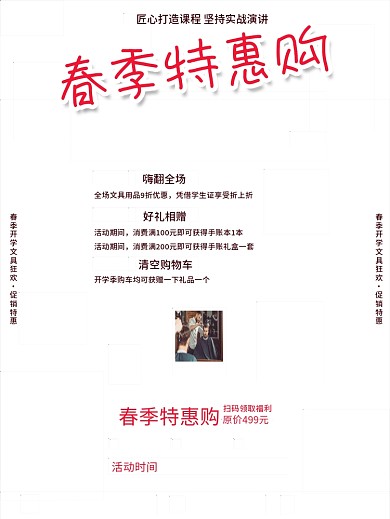 原创喜庆风春季新学期开学文具优惠促销海报