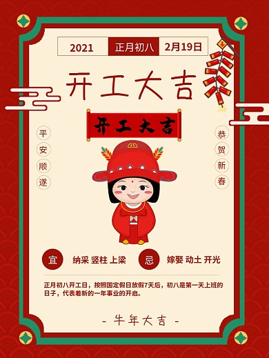 开工大吉年初八复工牛年喜庆海报