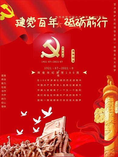 建党节建党100年七一党建