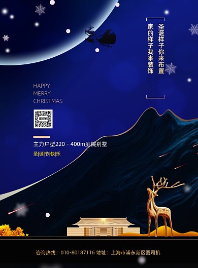 创意蓝色房地产圣诞节宣传海报