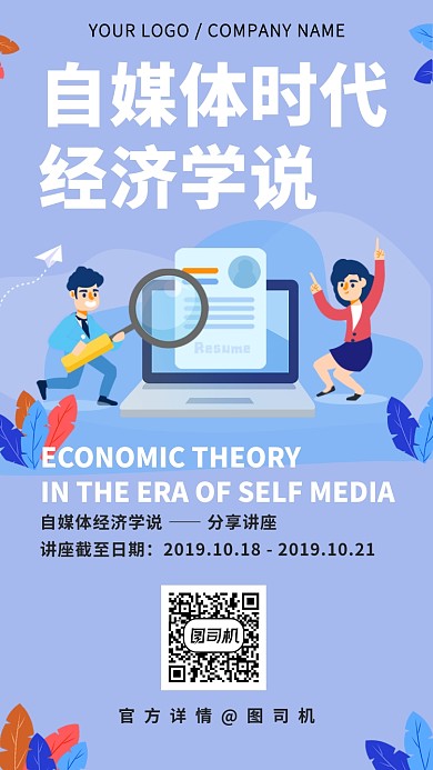 自媒体讲座手机海报