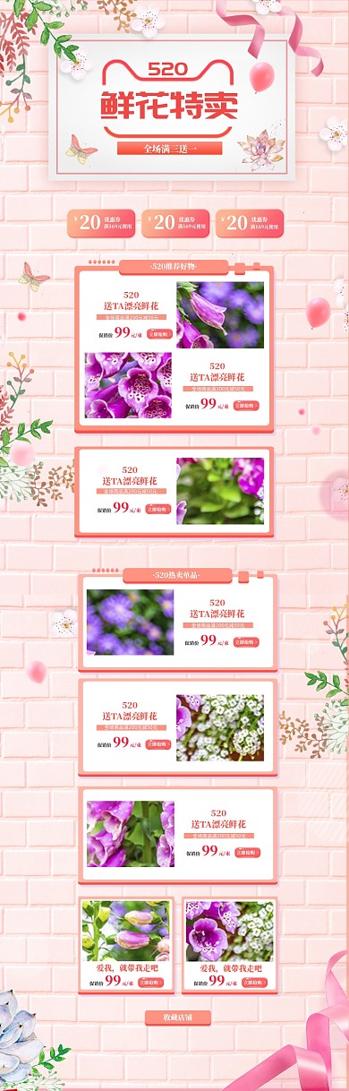 粉色调520鲜花特卖电商首页
