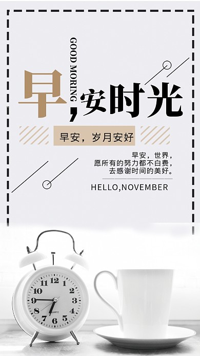 早安物语励志标语海报