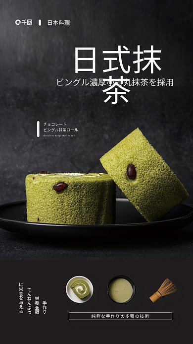 日式料理手作り栄養全麺蛋糕摄影风夏日美食海报