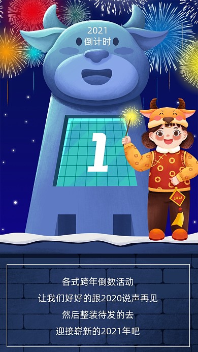 深蓝色卡通跨年倒计时文章配图