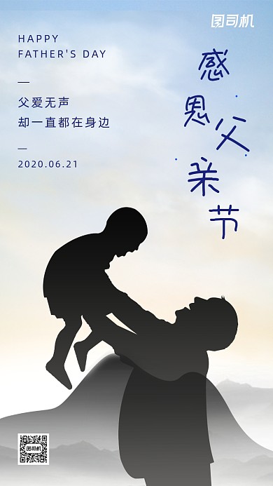 感恩父亲节创意剪影手机海报