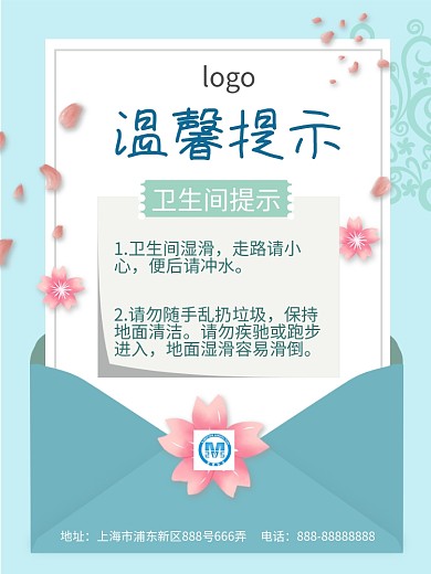 温馨提示公益海报