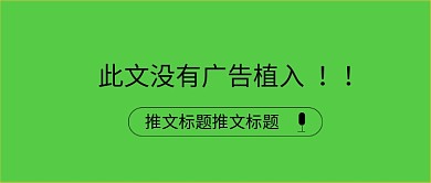 搜索框标题绿色简约创意公众号首图
