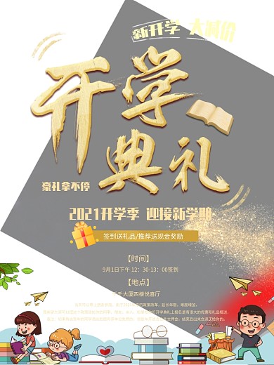 开学典礼红色简约大气2020迎新晚会