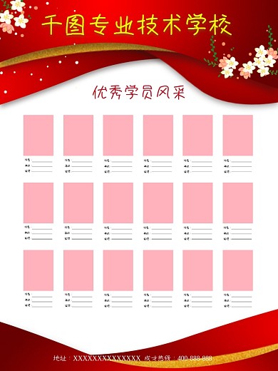 学员风采海报技术学校学生优秀获奖