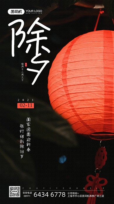 除夕节日灯笼摄影图宣传手机海报