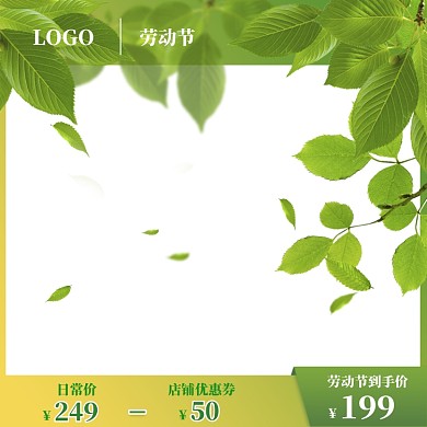 绿色清新五一商品促销主图图标