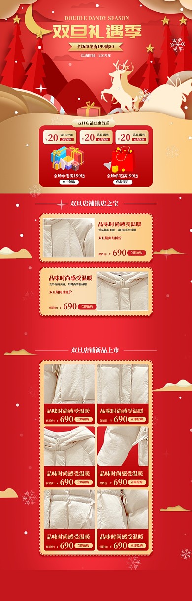 剪纸风格双旦礼遇季羽绒服优惠电商首页