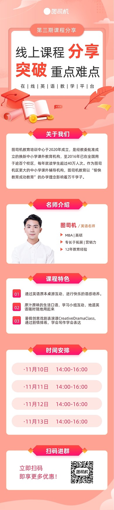 粉色教育插画线上课程培训课程详情页