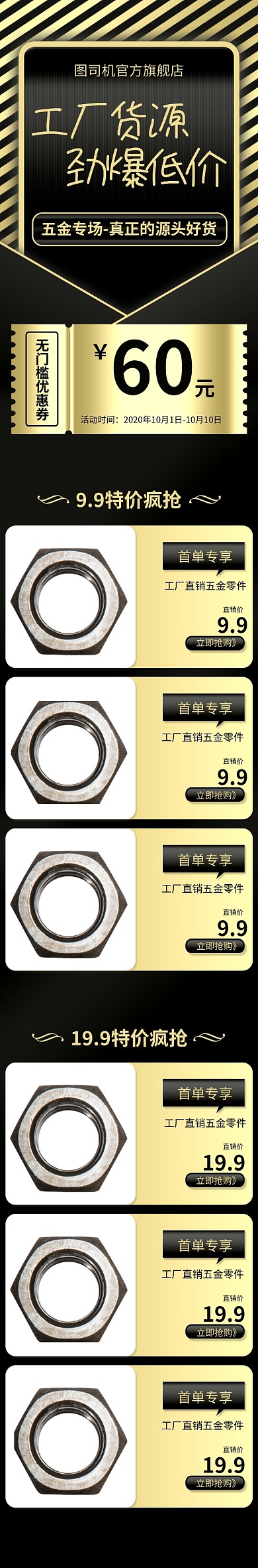 工厂直销五金黑金风格拼多多店铺首页