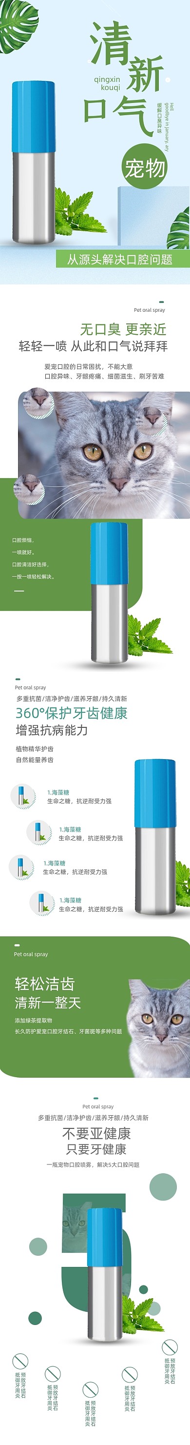 宠物口气清新剂宠物用品详情页