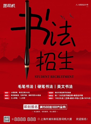 书法培训班招生红色毛笔印刷海报