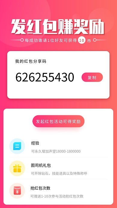 创意红包分享奖励海报