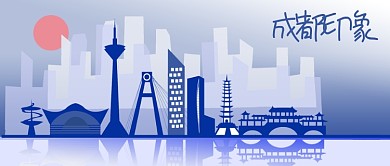 公众号封面手绘成都印象建筑太阳倒影剪影