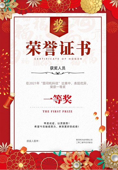 科技大赛红色喜庆中国风荣誉证书
