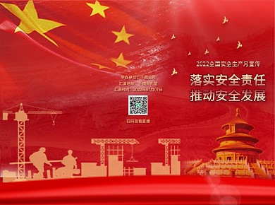 2022红色安全全国安全生产月宣传三折页