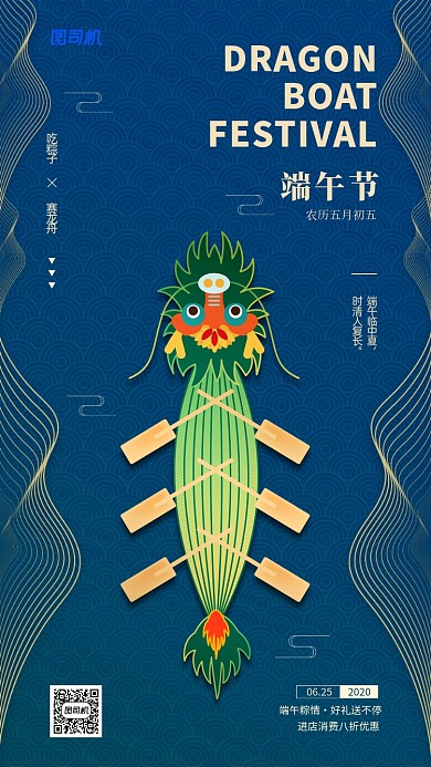 端午节宣传简约时尚手机海报