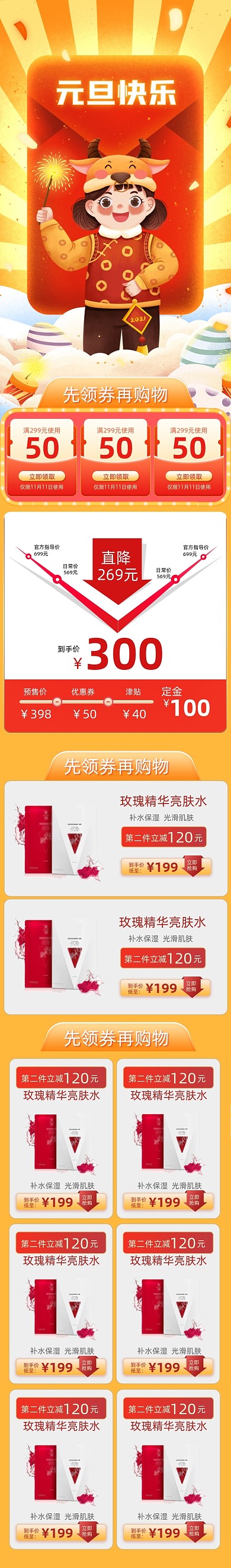 元旦节美妆护肤品面膜精华店铺首页