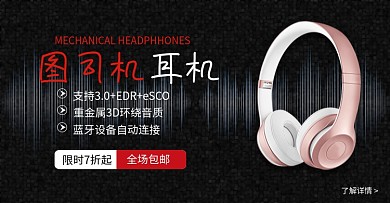 蓝牙无线耳机数码电子海报