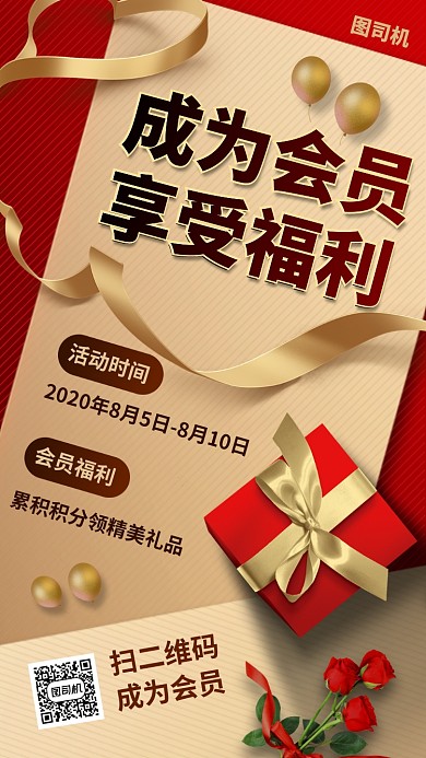 VIP会员促销手机海报