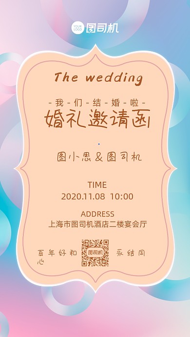 婚礼邀请函简约大气结婚请柬手机海报