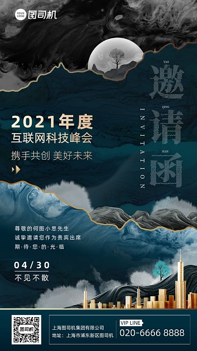 互联网峰会邀请函鎏金复古风手机海报 互联网峰会邀请函鎏金复古风手机海报
