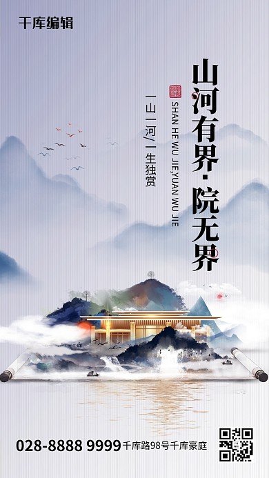 房地产水墨山蓝色中国风水墨海报