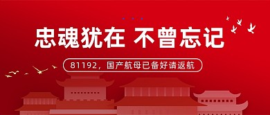 缅怀海空卫士王伟4月1日