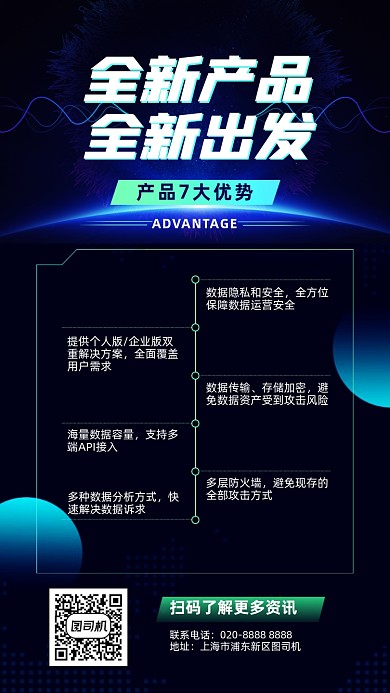 新品产品优势创意手机海报