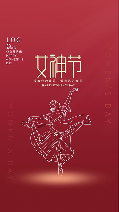 38妇女节简约线条舞蹈女生女神节日海报