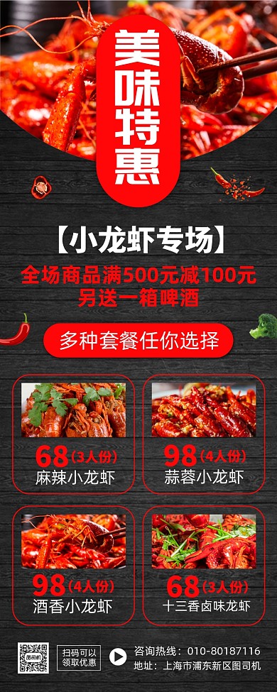 美味龙虾促销宣传广告印刷易拉宝