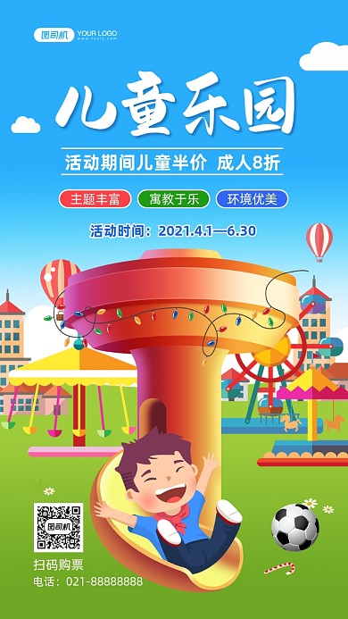 儿童乐园活动优惠手绘卡通手机海报