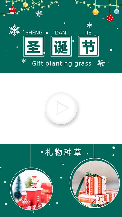 绿色圣诞节礼物种草视频边框