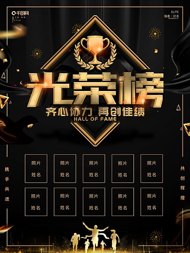 原创黑金大气光荣榜海报